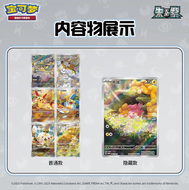 Pokemon TCG Chinese SC Nuzzle Cheeks Plush Toy Card Display Gift Box Random Box